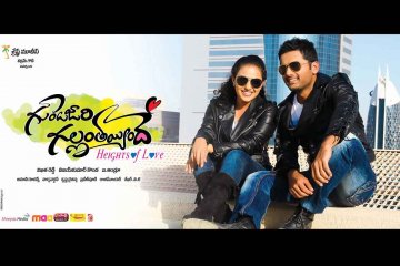 Gunde-Jaari-Gallanthayyinde